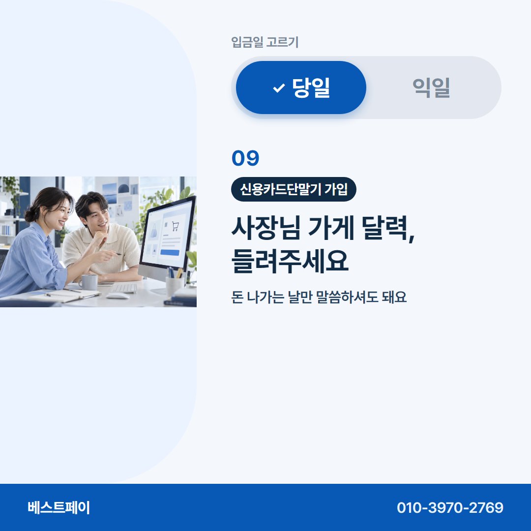 신용카드단말기 가입 사장님 가게 달력, 들려주세요 — 입금일부터 개통까지 아홉 쪽에 나눠 담았어요